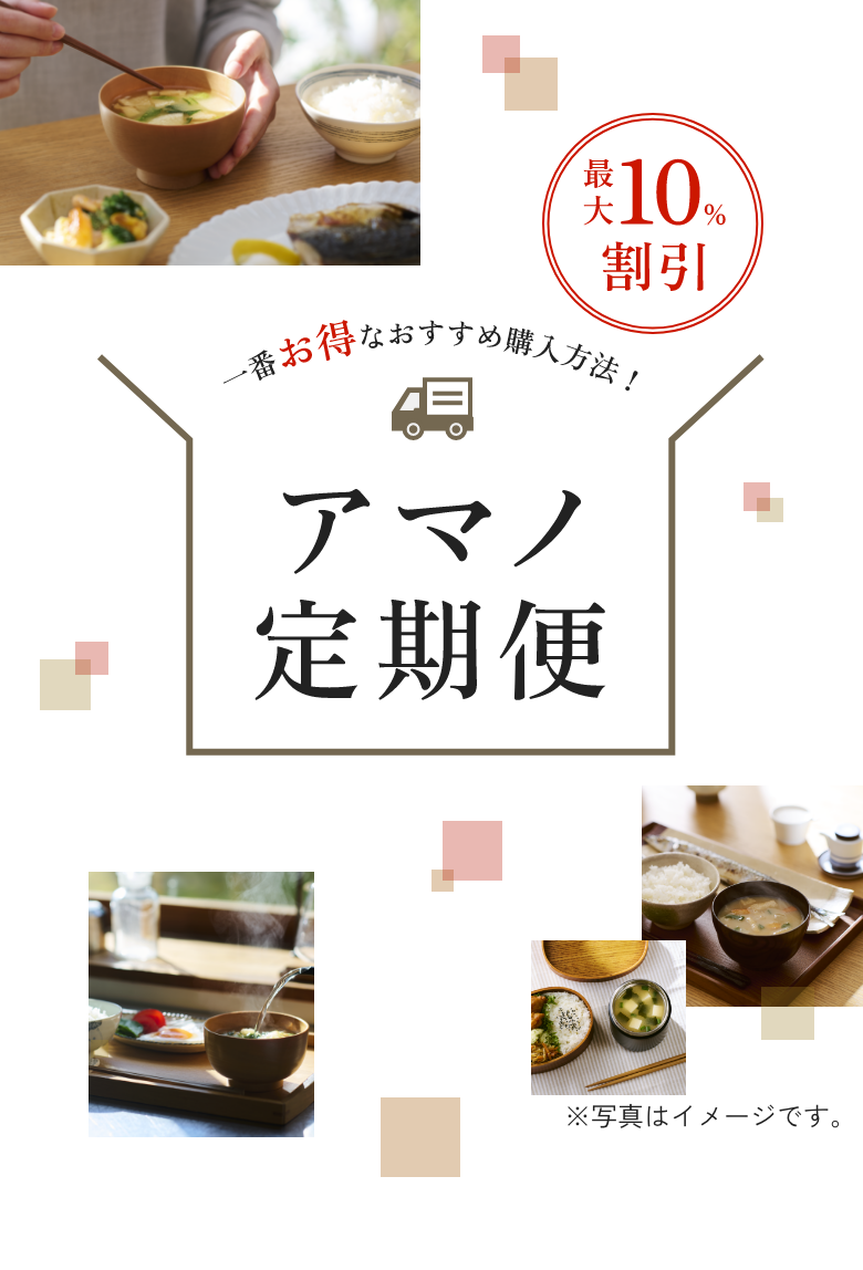 一番お得なおすすめ購入方法! アマノ定期便 最大10%割引