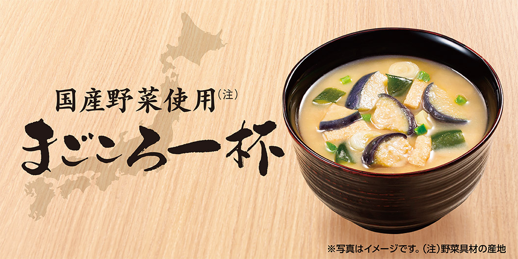 まごころ一杯おみそ汁既存ユーザ向けLP