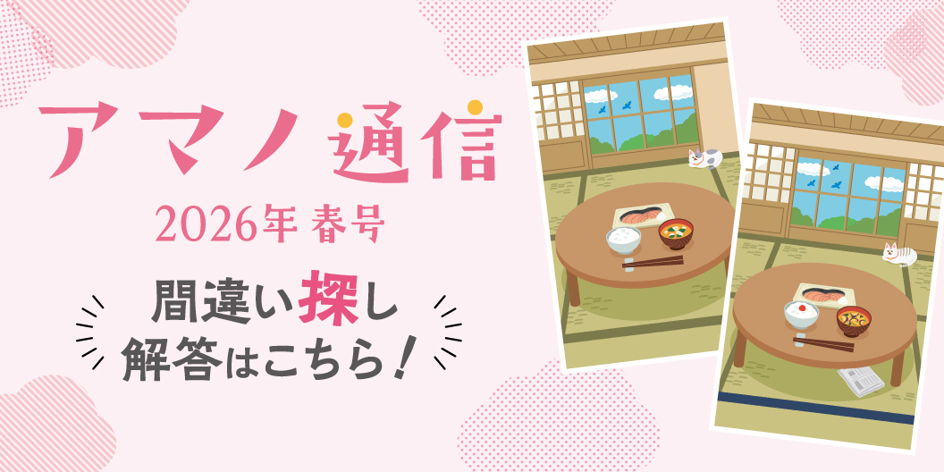 アマノ通信解答