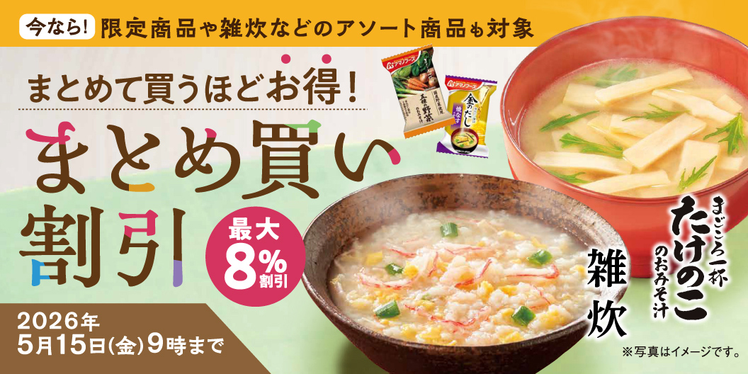 まとめ買い割引