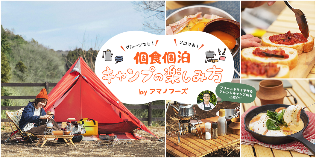 キャンプの楽しみ方