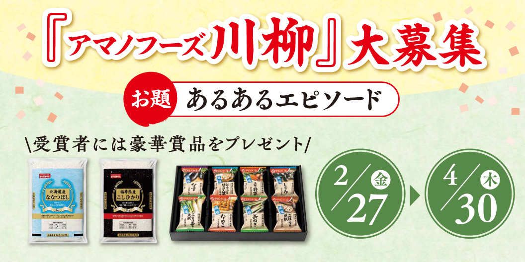 アマノフーズ川柳