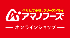 アマノフーズ