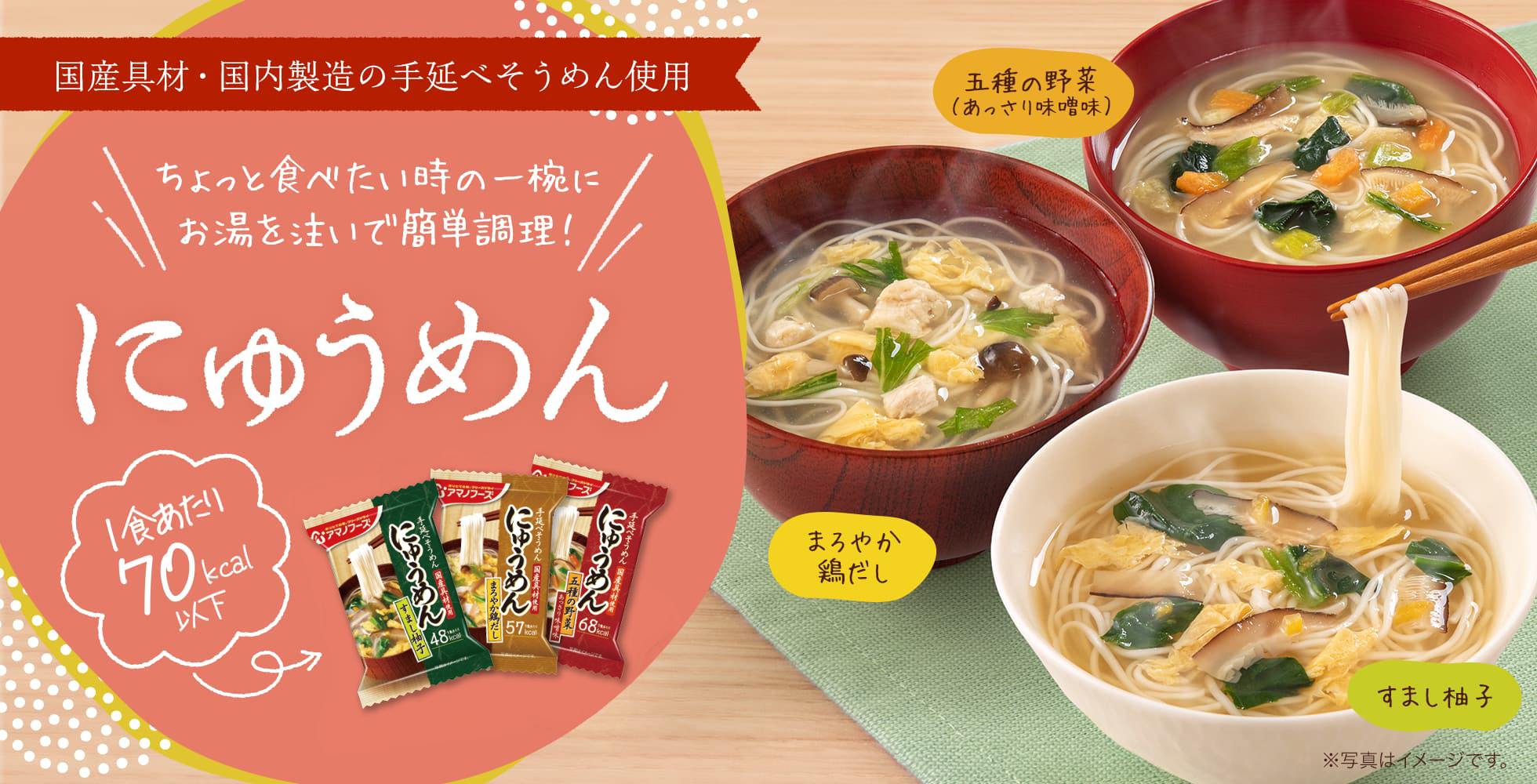 にゅうめんラインアップ