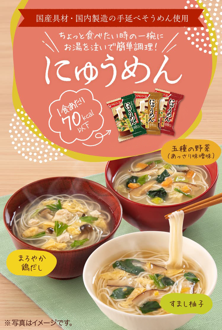 にゅうめんラインアップ