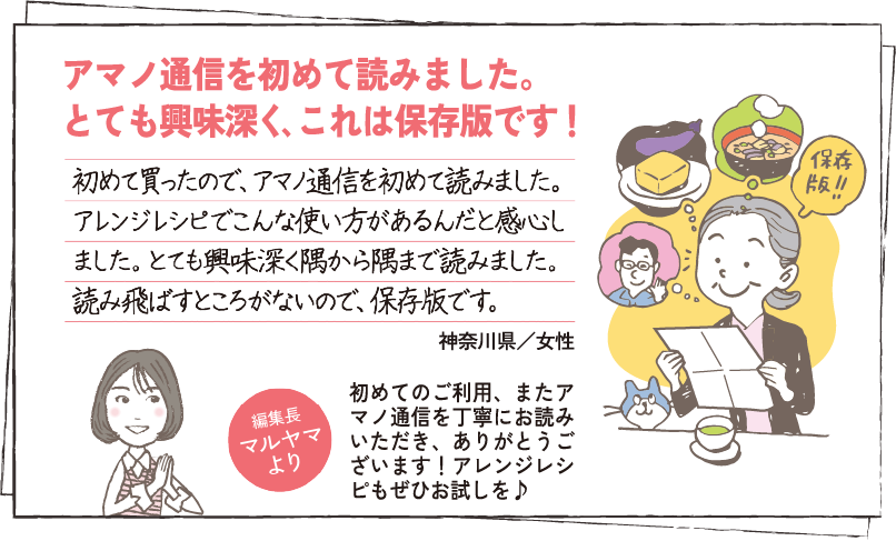 一人暮らしでは料理が余りがち。そんなときアマノのおみそ汁が便利！ 一人暮らしなので食事をたくさん作ると余ってしまいます。そんなときアマノのおみそ汁などはとても便利です。遠くに住んでいる子どもにも会ったときに持たせます。 広島県／男性 編集長マルヤマより 忙しいとき､一人分が欲しいときなど､フリーズドライ食品がみなさまの生活に少しでもお役に立てれば幸いです♪