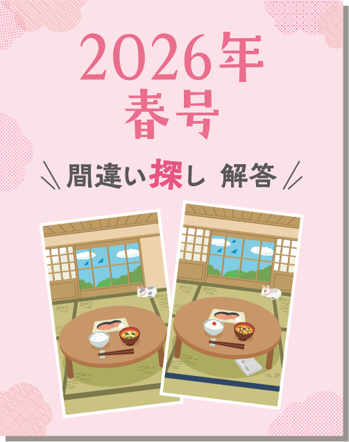 2026春号