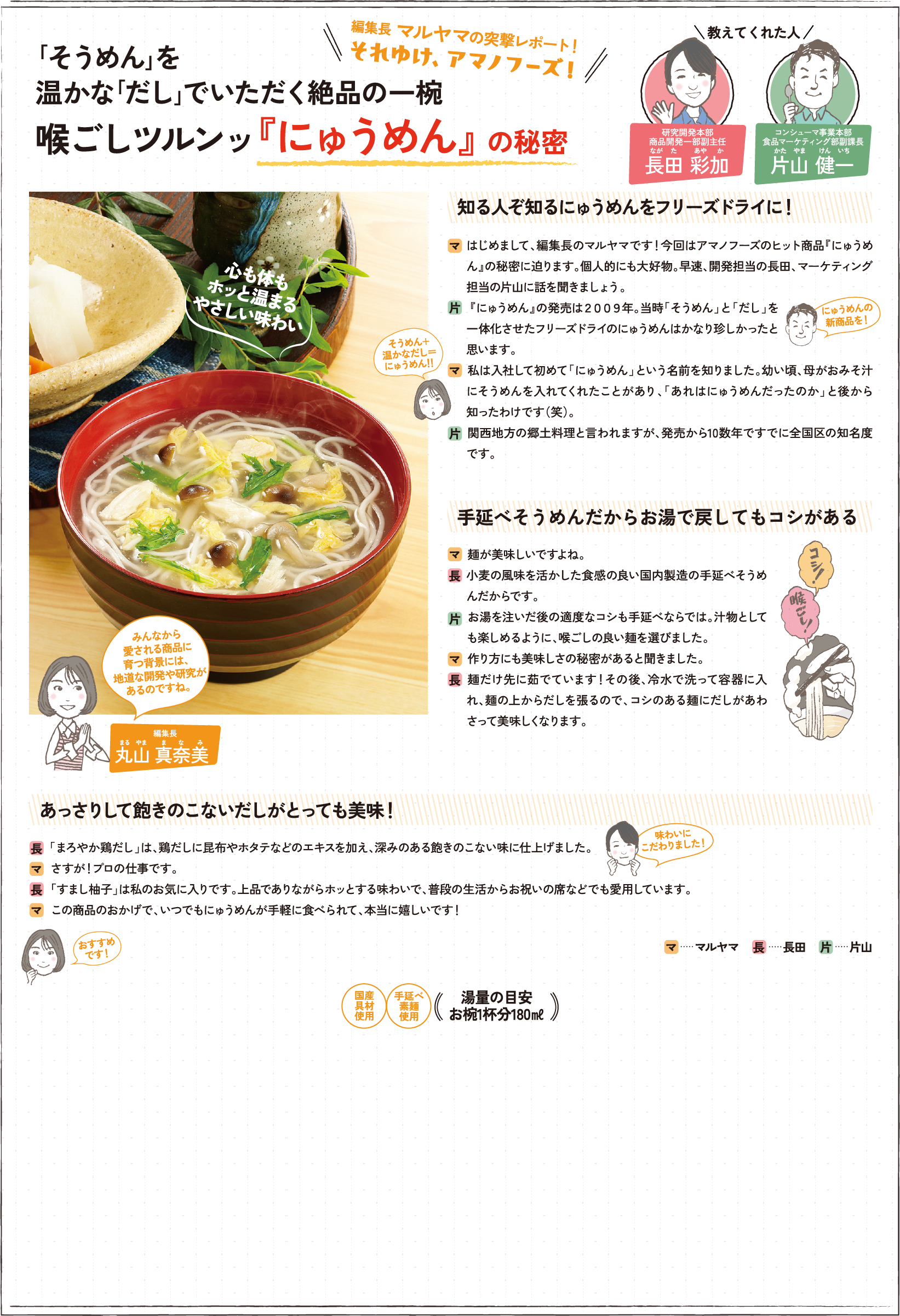 「そうめん」を温かな「だし」でいただく絶品の一椀 喉ごしツルンッ『にゅうめん』の秘密