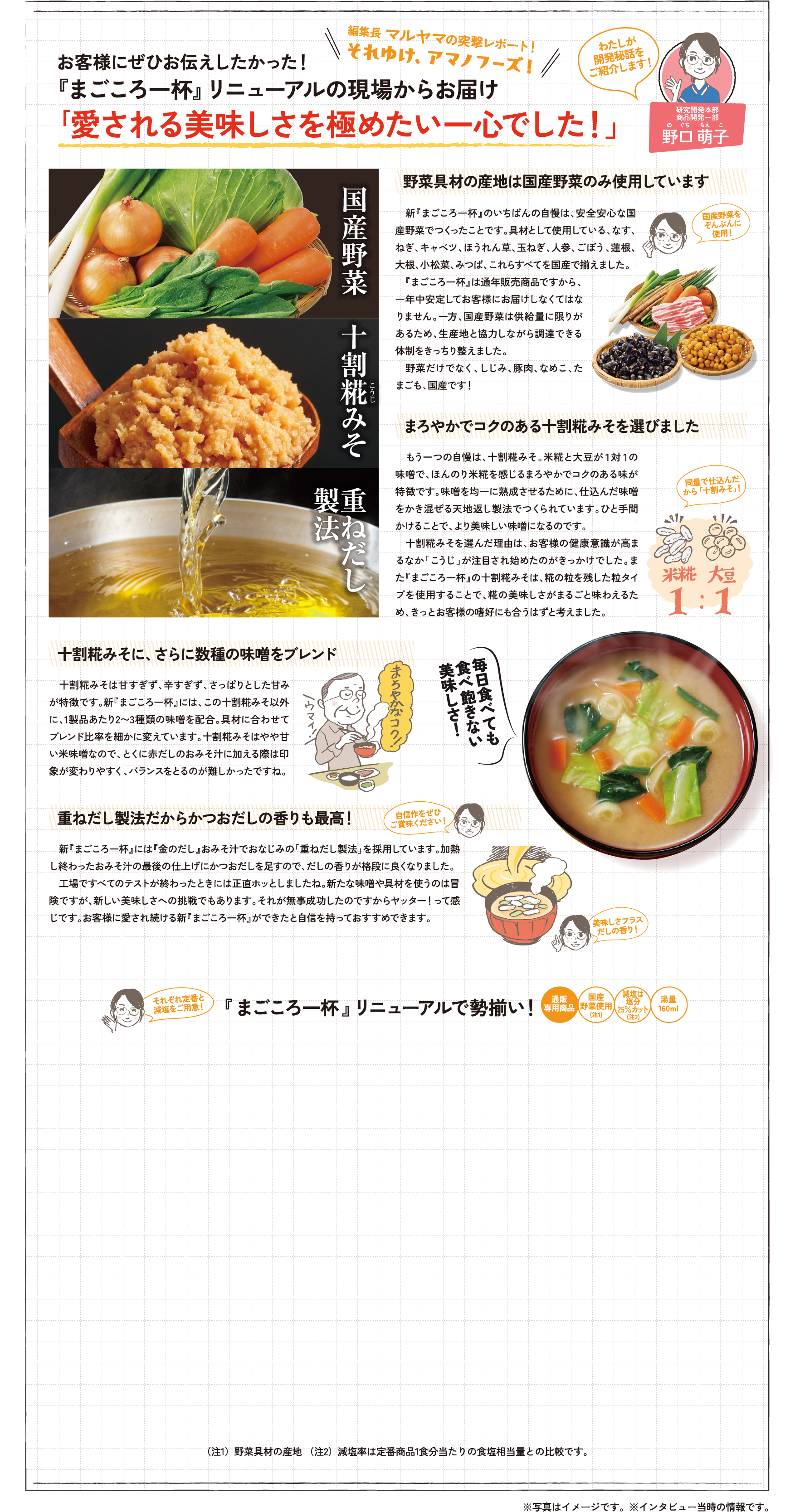 愛される美味しさを極めたい一心でした！