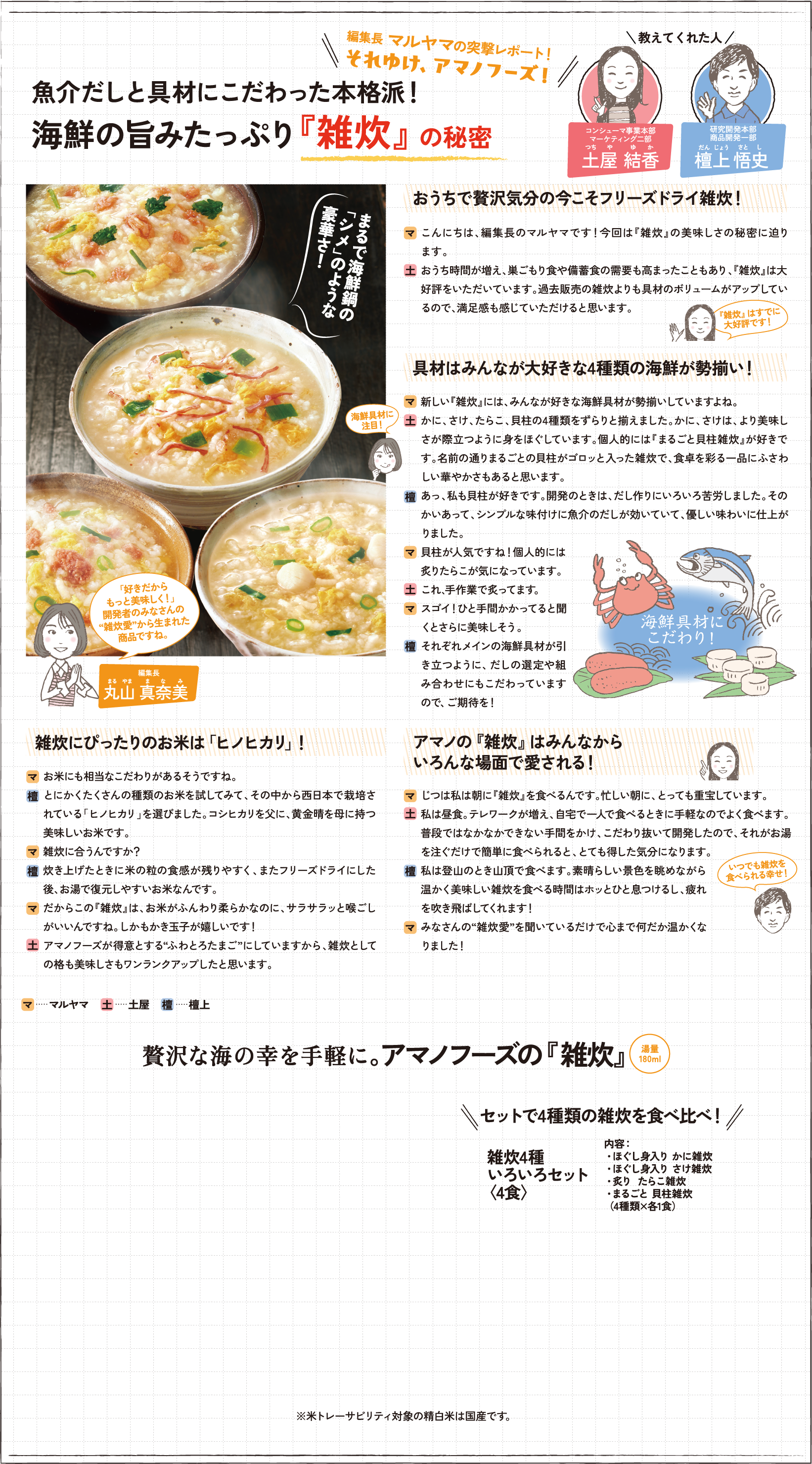 魚介だしと具材にこだわった本格派！ 海鮮の旨みたっぷり『雑炊』の秘密