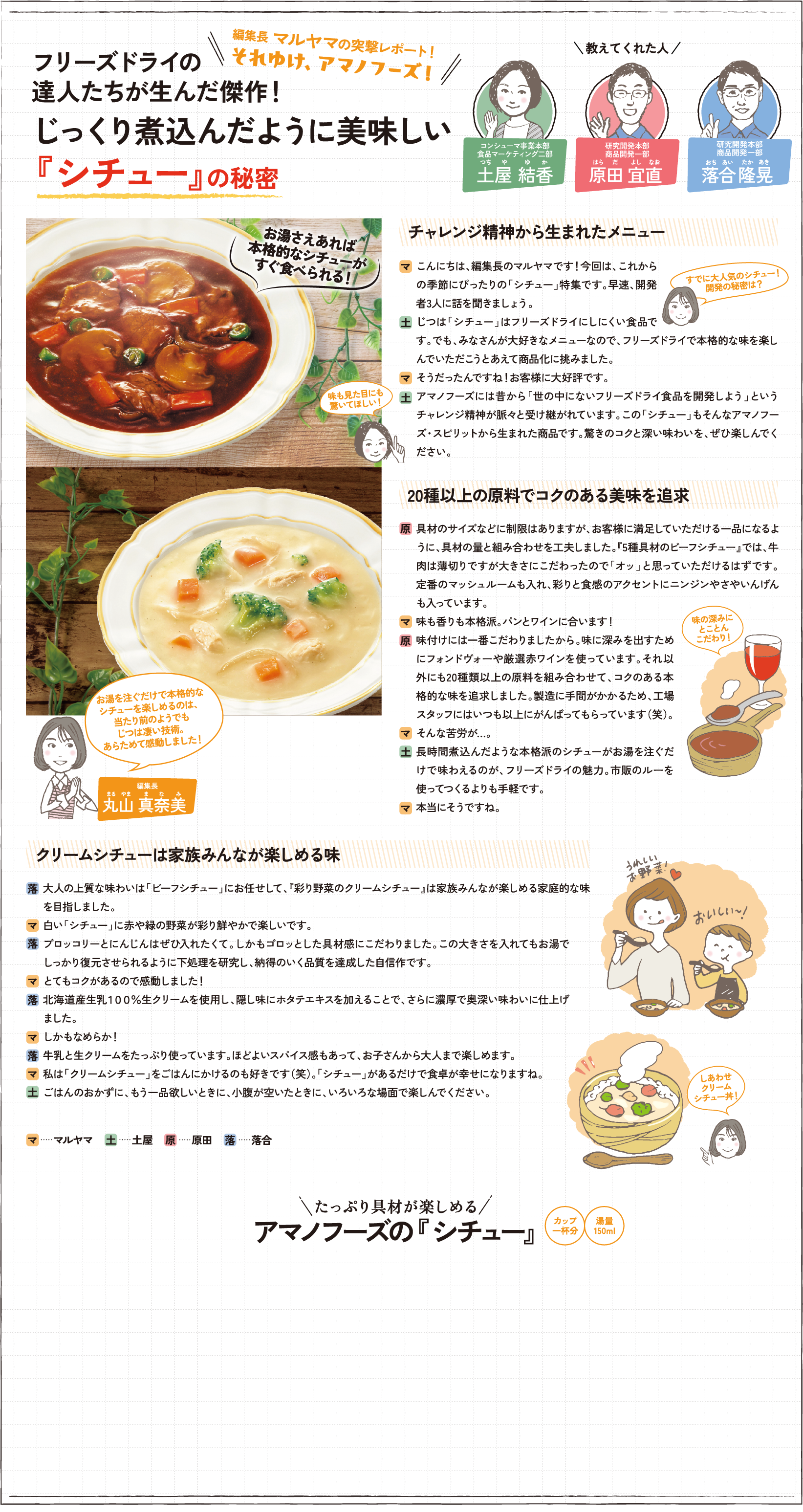 フリーズドライの達人たちが生んだ傑作！ じっくり煮込んだように美味しい『シチュー』の秘密