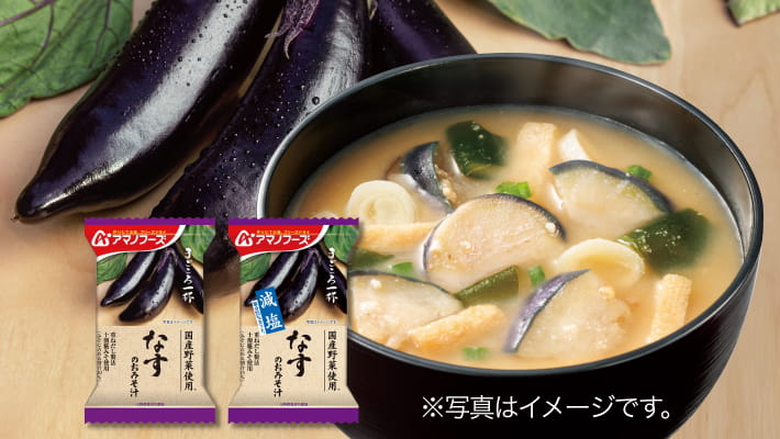 画像：なすのイメージ画像