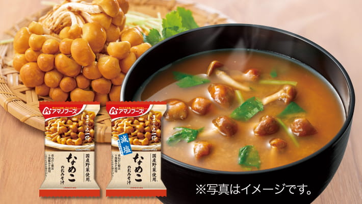 画像：なめこのイメージ画像