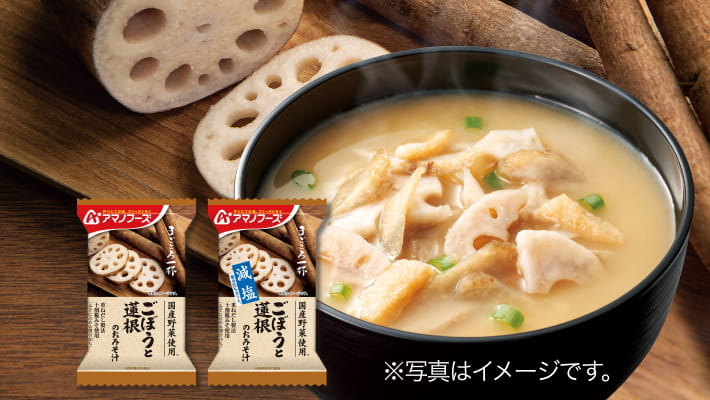 画像：ごぼうと蓮根のイメージ画像