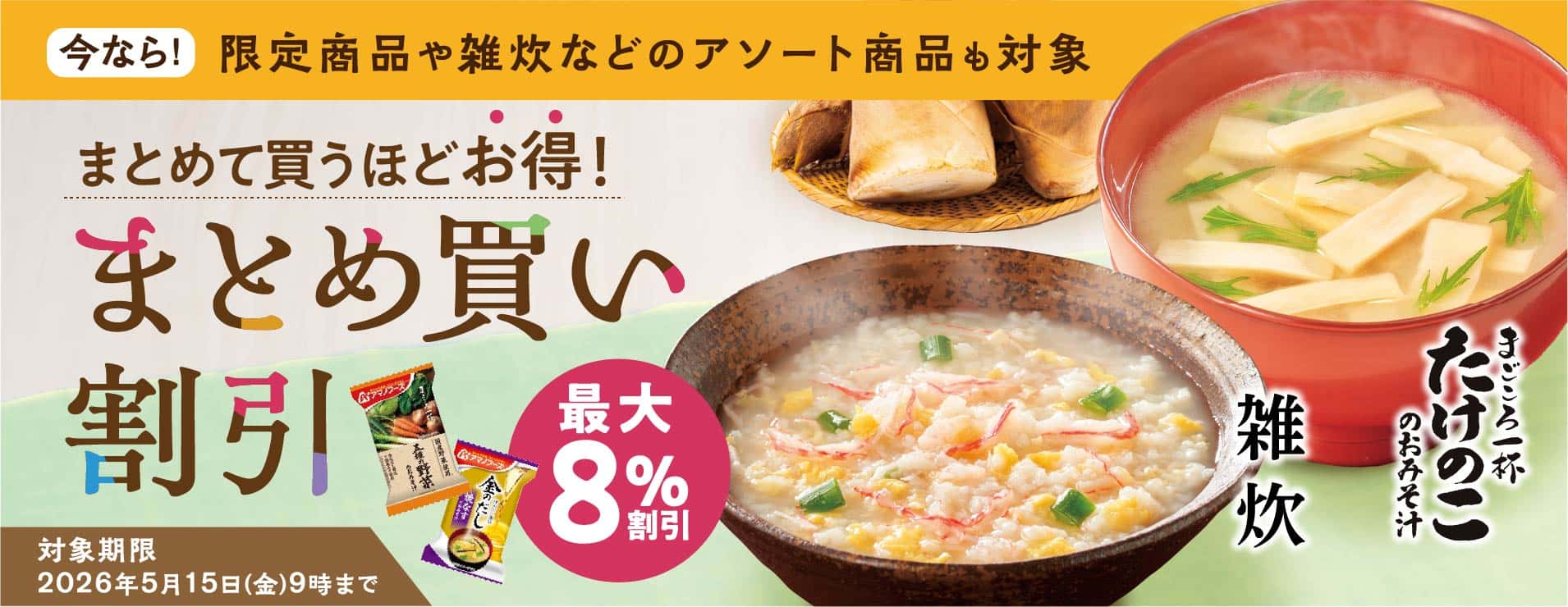 通販だけのこだわりを 通販専用商品 まとめて買うほどお得！まとめ買い割引 選べる30種類 最大8％割引
