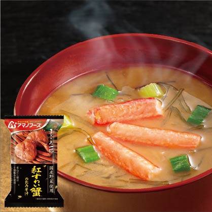 まごころ一杯　紅ずわい蟹のおみそ汁【５食】
