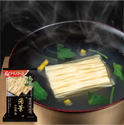 まごころ一杯　湯葉のお吸い物【５食】