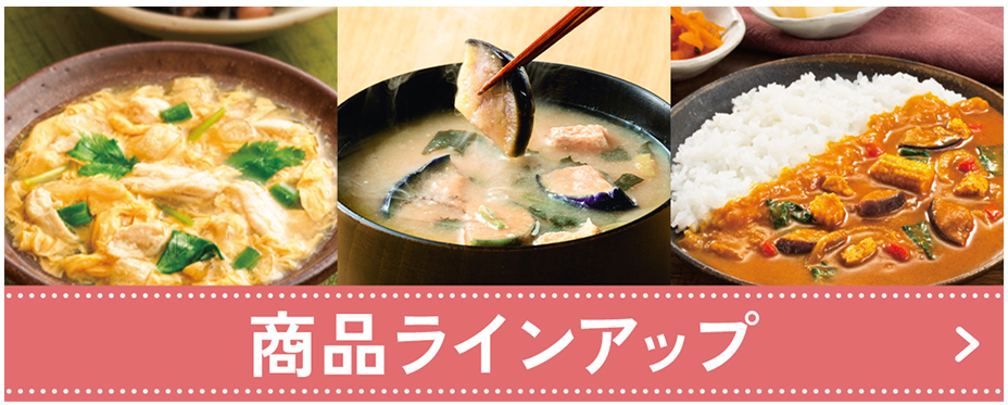 商品ラインアップ